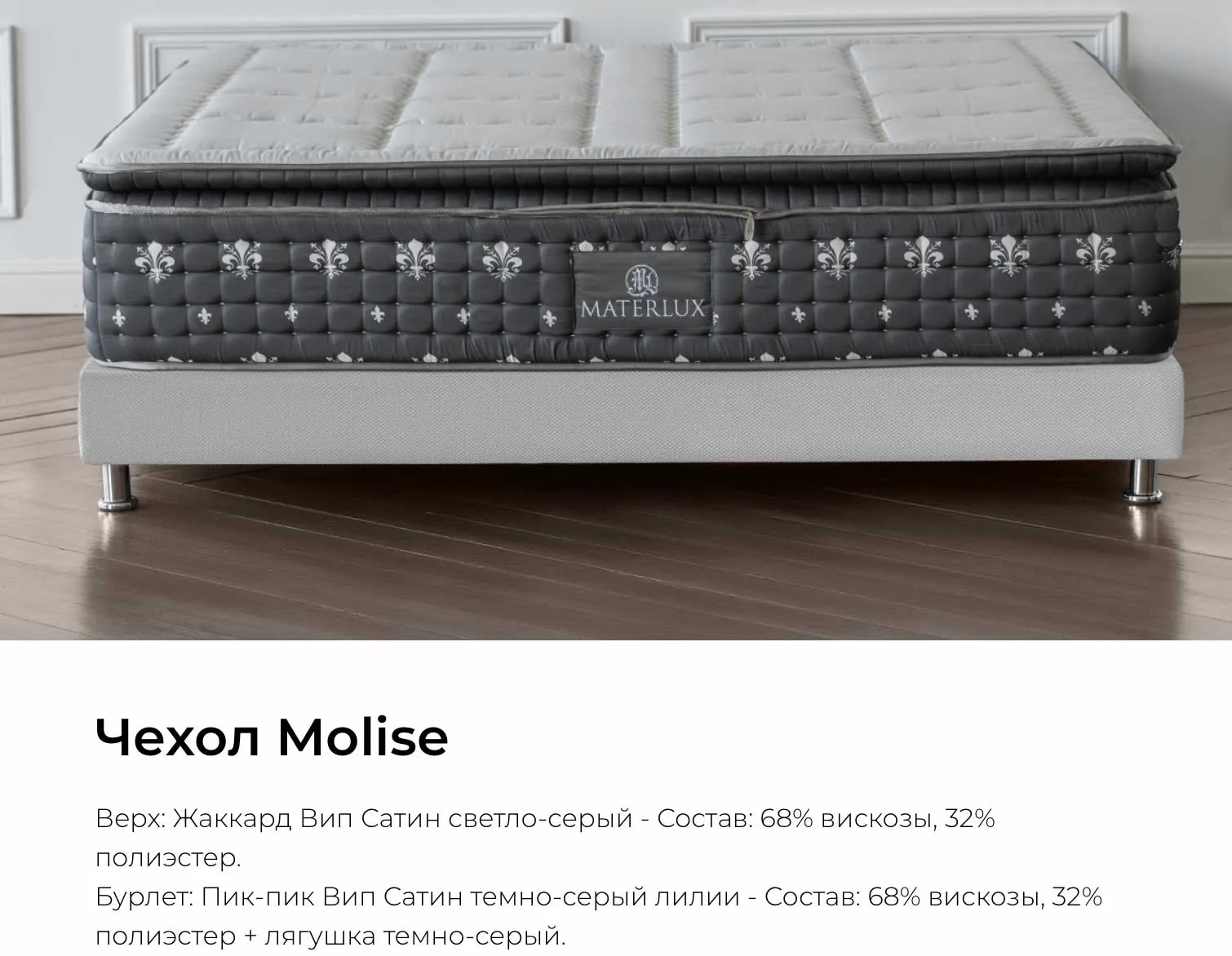 Чехол Molise для матраса Materlux Francesca